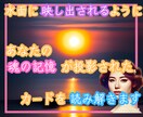 なんでいつも上手くいかないの？に答えます なりたい自分になるために必要な無意識の声を聞きだします。 イメージ3