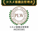 医療広告ガイドラインを遵守した広告表現を提案します 広告実績3,500件以上！【資格】薬機法管理者・景表法検定 イメージ8