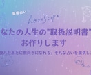 あなたの人生の"取扱説明書"をお作りします 「読んだあとに前向きになれる」そんな占いを提供します イメージ1