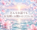 誰にも言えない愚痴をやさしくお聞きします 5分でも大丈夫。そのまま受け止めます。 イメージ2