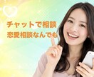 友達に言えない恋の悩み本音気軽にチャットで聞きます 友達に言えない恋の悩み本音で聞く イメージ1