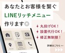 あなたとお客様を繋ぐLINEリッチメニュー作ります 見やすさ・分かりやすさに自信があります◎ イメージ1