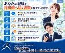 履歴書・職務経歴書を採用側目線で添削します 応募企業に合っているか評価し、弱点と改善案まで出します イメージ7