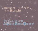 安心なMBTI×占いであなたのモヤモヤを解消します 楽しく心理分析に基づいた占いをして自己理解✩.*˚ イメージ3