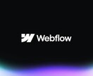 ノーコードWebflowでサイトを制作しますます 英語・日本語対応のオリジナルサイトを制作します イメージ1