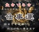 仕事・人間関係などうまくいかない原因を追及します 現状の停滞原因の追及と、解決するための光へ導きます イメージ1