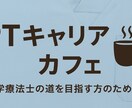 理学療法士を目指す方の相談にのります 現役中堅理学療法士が教えるリアル イメージ1