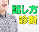 プロがあなたの話し方と声をしっかり分析・診断します 具体的なアドバイス付き診断表をPDFでお渡し！質問もできます イメージ1
