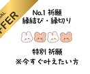 願いを整える祈願をします 縁結び・良縁祈願・子宝・開運祈願などなんでもok イメージ1