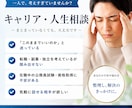 元金融×県庁×経営者が本音でキャリア相談に答えます キャリア・人生相談｜不安やモヤモヤ解決！一歩踏み出す伴走支援 イメージ1
