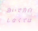 この片思い、一歩前に進めたい！！一緒に作戦考えます 実績3,800件❀通常180円/分→10名様まで100円/分 イメージ3