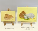 あなたのペットをゆるかわいいミニ原画にします うちの子がキャンバスの絵画に！イーゼル付きですぐに飾れます イメージ5