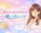 あなたの心のモヤモヤ、優しく晴らします 不安・恋愛・未来等の悩みを丁寧に鑑定致します イメージ1