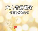 大人の恋愛・複雑恋愛特化鑑定します 秘密の恋や年上・年下恋愛をサポート イメージ1