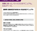 教室の先生専用！嫌われない値上げお知らせ文書きます テンプレ＋当日の台本つき。渡す瞬間の不安まで消します イメージ2