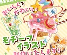 おいしくて可愛い！モチーフイラスト制作いたします さりげない推し活や、周年・バースデーグッズのアクセントに♪ イメージ1