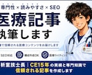医療現場経験者が医療・健康SEO記事を執筆します 医療・健康・生活習慣病の記事を専門的に分かりやすく執筆します イメージ1