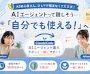 AIエージェントで仕事が変わる！導入サポートします 「なんとなくAIって難しそう」から「自分でも使える！」へ。 イメージ2