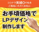お手頃価格で売れるLPデザイン作ります 低価格なのに高精度なLPデザイン イメージ1