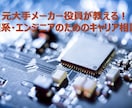 理系エンジニアのためのキャリア＆就活相談⁠のります ⁠【元大手役員×面接官200人】理系キャリア＆就活相談⁠ イメージ1