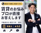 不動産会社経営者が答える｜賃貸お悩み相談乗ります 業界歴15年以上◆都内で不動産会社を経営する賃貸のプロが回答 イメージ1