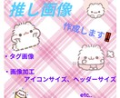 推し画像作成します 推し活のお手伝いさせてください‼️ イメージ1