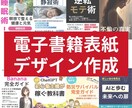 やさしい電子書籍表紙をデザインします 初心者さんも安心！丁寧に対応いたします イメージ1