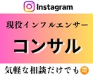 インフルエンサーが1ヶ月SNSコンサルします 1ヶ月投稿が伸びるためのコツや運用方法をお教えします！ イメージ1