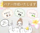 バナーを作成いたします 子供や女性向け、シンプル、かわいい、おしゃれ系が得意です！ イメージ1
