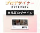 ビジネスの課題解決│成果につなげるHPを制作します 制作会社直伝のノウハウｘプロデザイナーによる高品質なデザイン イメージ8