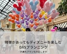 ディズニー障害DAS専用プランを作成します キャスト歴7年・年100日以上･4才2才子連れ･3世代も可能 イメージ1