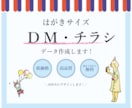 はがきサイズのDM・広告のデザイン作成します はがき・A6サイズの広告をお求めの方！ イメージ1