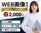 目にとまるWEB画像を制作します 総制作数400枚！クリックされるバナーを制作します！ イメージ1