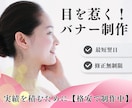 SNS・広告で目立つバナー・ヘッダー作ります 実績作りのため、現在特別価格で受付中です！ イメージ1