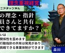 理念・行動指針の認知度改善で事業が安定拡大します 経営者と現場の思いの共有化での定着率・品質・入居率は改善する イメージ1