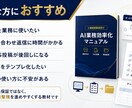 小規模事業者向けAI業務効率化PDFをお渡しします 顧客対応・SNS投稿・情報整理をテンプレ付き実践PDFです イメージ3