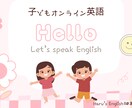 画面に映らなくてOK♡子どもオンライン英語教えます 保育園での実績あり！英語嫌いのお子さんママにも好評価♡ イメージ1