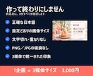 YouTube・note・X画像を3枚制作します 同じ内容を媒体別に見やすく展開・文字入れまで対応 イメージ4