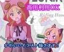 商用利用OK！可愛い女の子のイラストを描きます デフォルメキャラクターも描けます♪ イメージ1