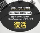 10枠限定｜最先端技術でSEO記事のリライトします 【独自の高精度AI×プロ編集×人事】で唯一無二のクオリティ イメージ1