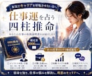 仕事占いに特化！四柱推命で天職をガチ鑑定します 仕事の悩み・才能・転機を2000字で仕事運鑑定 イメージ1