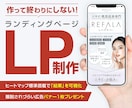 LP×バナーをセットで依頼可！CV最大化します LP単品でのご依頼も大歓迎！結果を出すならプロにお任せ！ イメージ1
