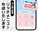 クーポン付きリッチメニュー画像作成いたします クーポンとリッチメニューの２つの画像のセットです イメージ1