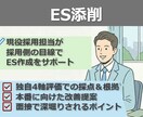 現役採用担当が就活ESを採点・添削します ES添削｜理系/文系/院生｜大手対策｜書類通過率UP イメージ1