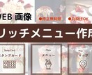 クリック倍増LINEリッチメニューを作成いたします 思いをかたちに！分かりやすい画像で集客UPをお手伝いします。 イメージ1