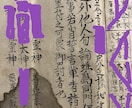 偽物に騙されないで！本物の秘術による鑑定いたします 当家１２００年の歴史と伝統と格式と血脈が証明します。 イメージ2