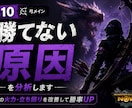 弓G10でも★10勝てない原因分析します 勝てない原因を具体的に特定します イメージ1