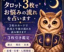 タロット3枚でお悩みの流れを占います 3枚のカードで状況と今後の流れを読み解きます イメージ1