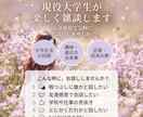 現役大学生が楽しく雑談します 友達感覚で気軽にお話ししませんか？ イメージ1