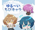 ゆるすぎ…？ちびキャライラスト描きます ~とてもゆる〜くて小さい命☁~ イメージ1